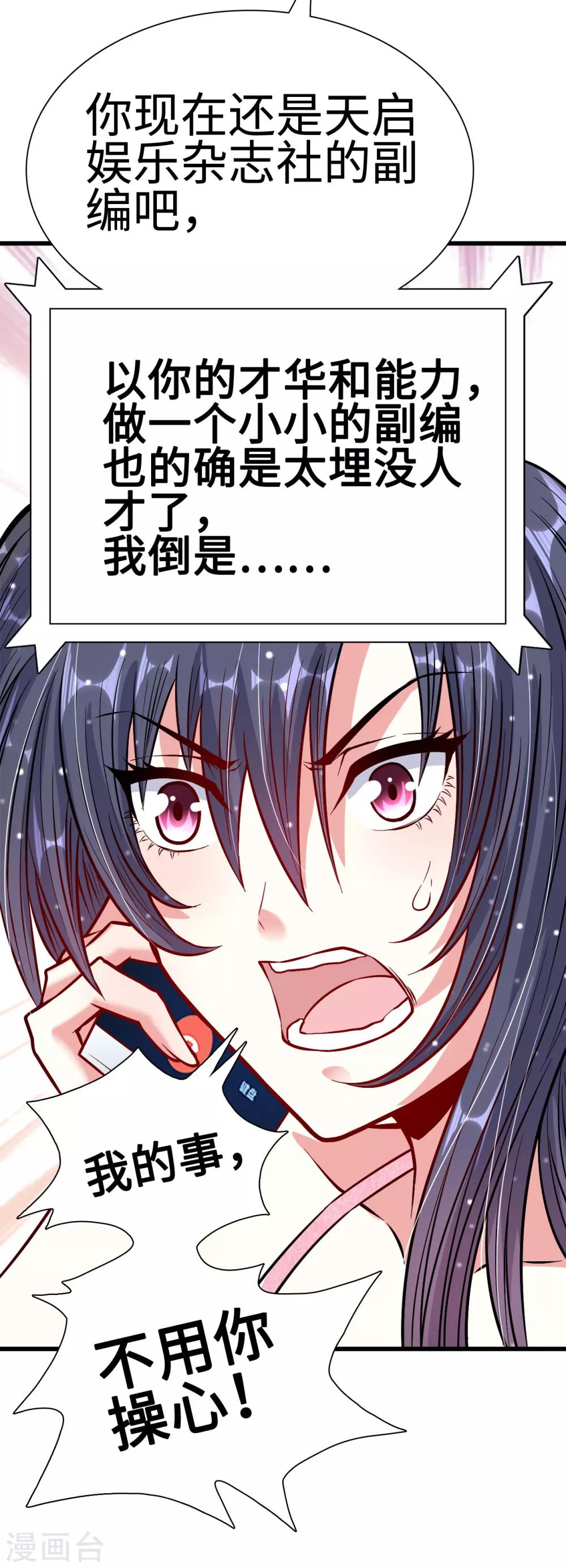 《总裁，你要对我温柔一点哦》第26话 恶计萌芽 第24页