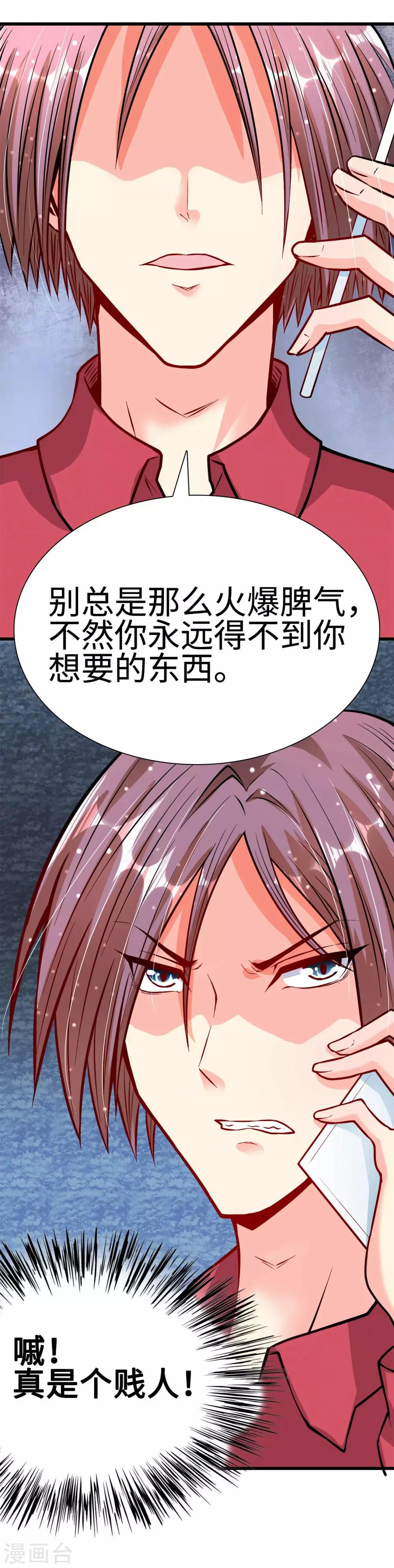 《总裁，你要对我温柔一点哦》第26话 恶计萌芽 第25页