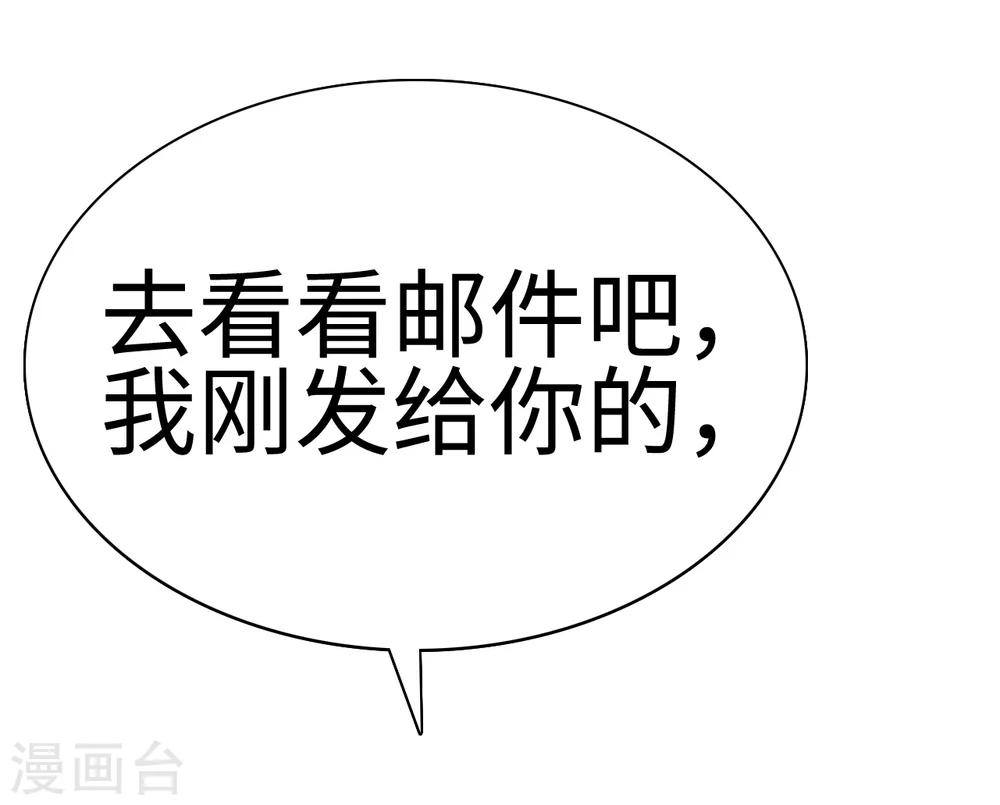 《总裁，你要对我温柔一点哦》第26话 恶计萌芽 第26页