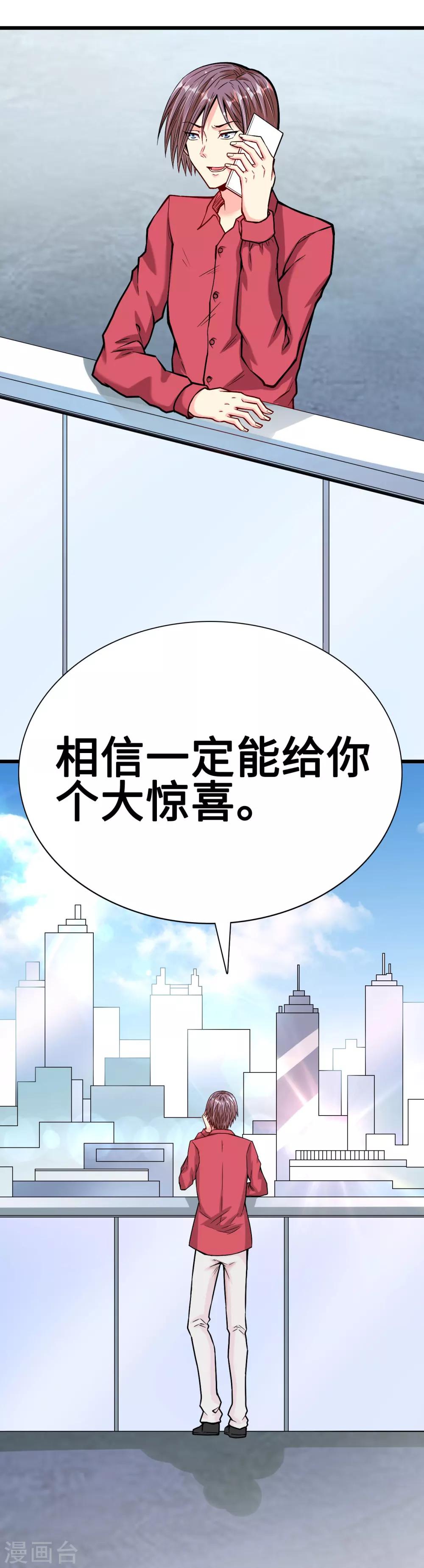 《总裁，你要对我温柔一点哦》第26话 恶计萌芽 第27页