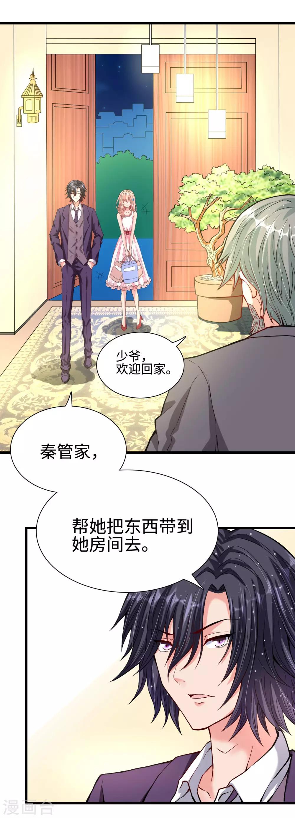 《总裁，你要对我温柔一点哦》第26话 恶计萌芽 第2页