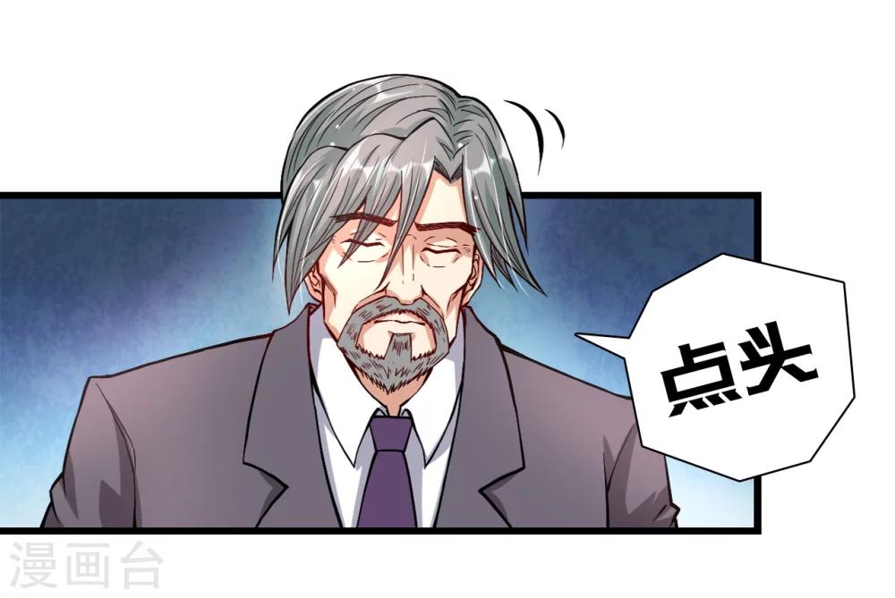 《总裁，你要对我温柔一点哦》第26话 恶计萌芽 第7页