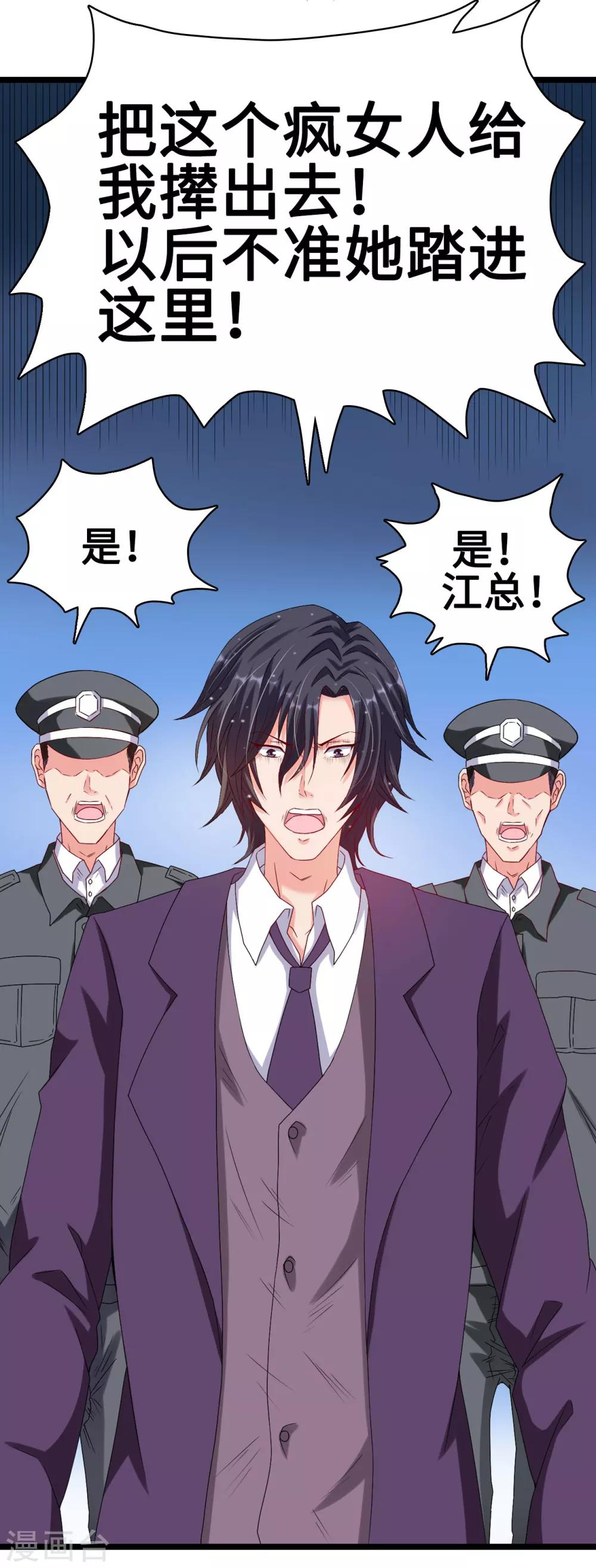 《总裁，你要对我温柔一点哦》第25话 惩治恶女，丑态扑街 第10页