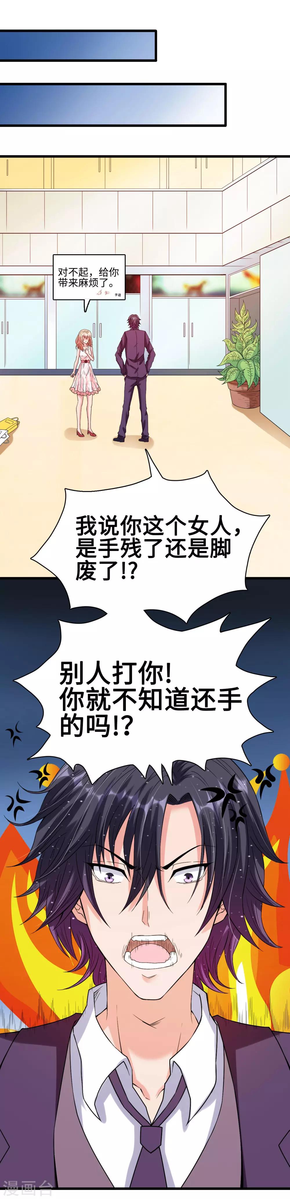 《总裁，你要对我温柔一点哦》第25话 惩治恶女，丑态扑街 第13页