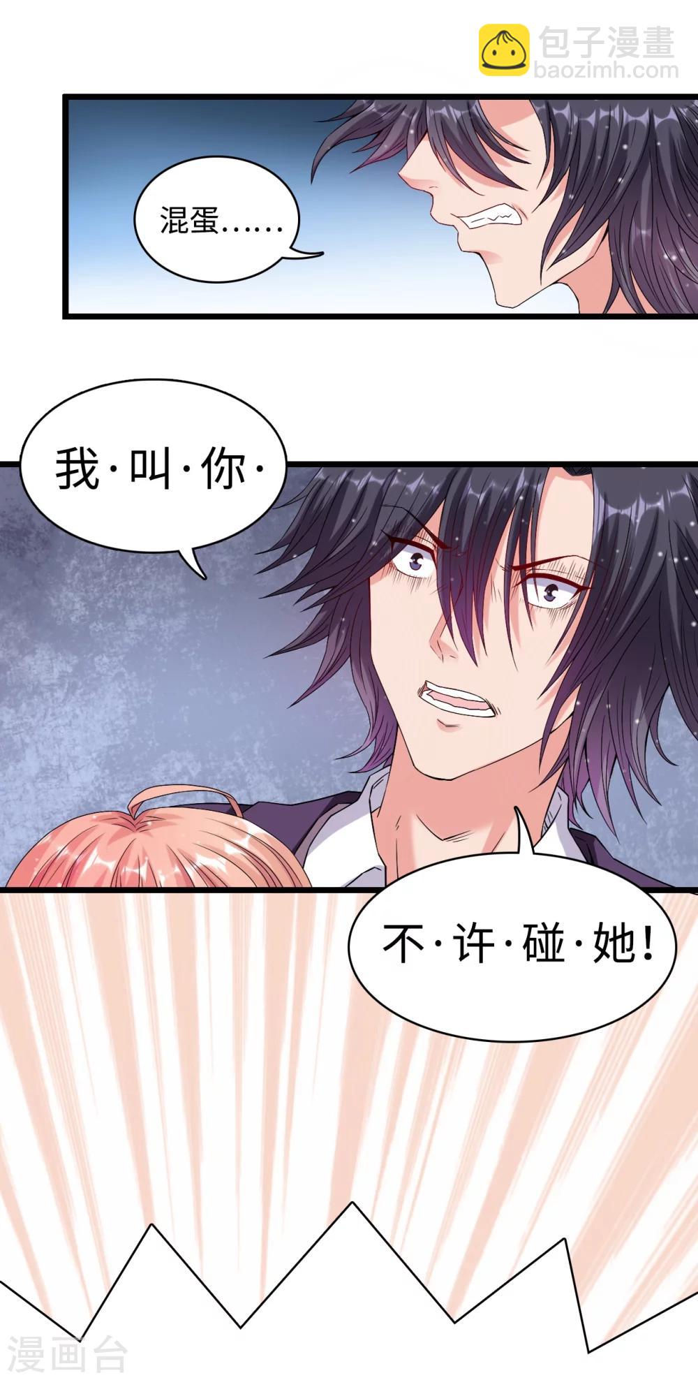 《总裁，你要对我温柔一点哦》第25话 惩治恶女，丑态扑街 第2页