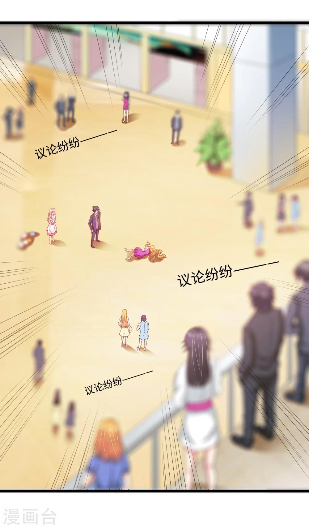《总裁，你要对我温柔一点哦》第25话 惩治恶女，丑态扑街 第5页