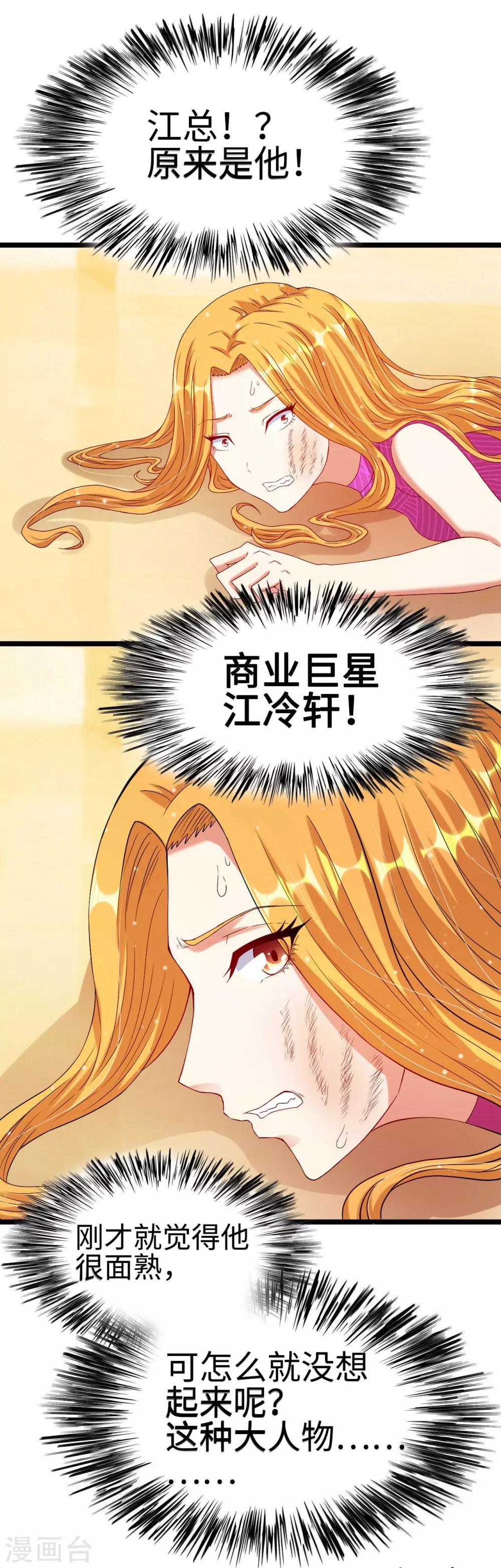 《总裁，你要对我温柔一点哦》第25话 惩治恶女，丑态扑街 第9页