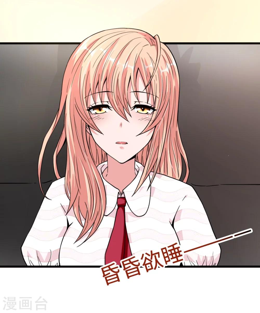 《总裁，你要对我温柔一点哦》第28话 衰！冤家路窄 第11页