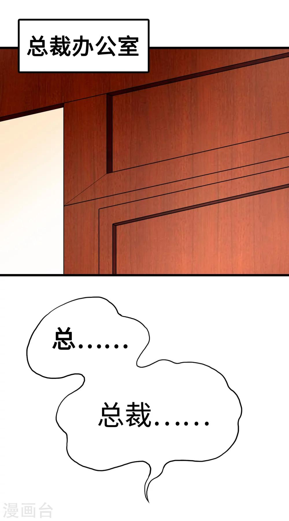 《总裁，你要对我温柔一点哦》第28话 衰！冤家路窄 第1页