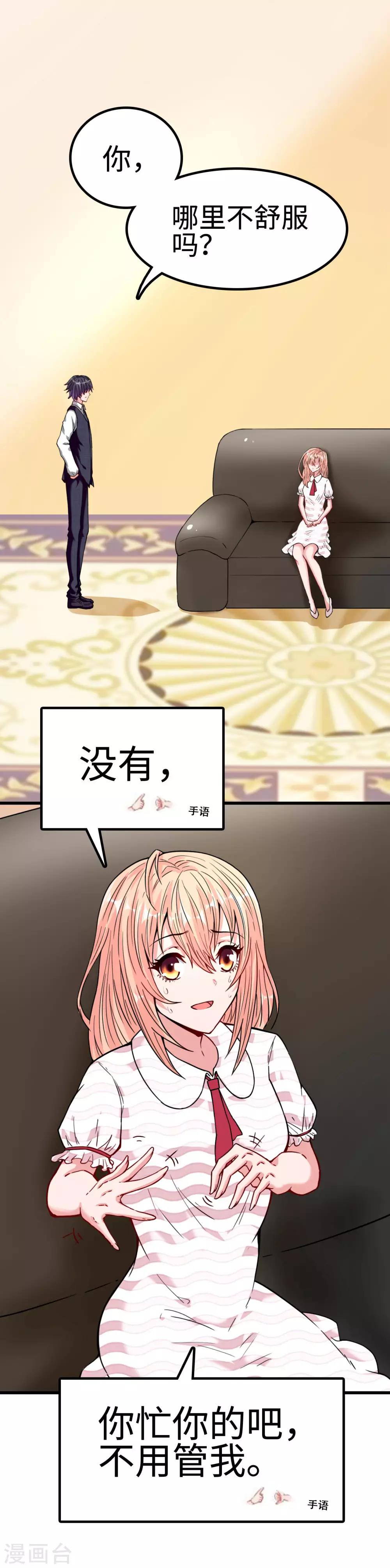 《总裁，你要对我温柔一点哦》第28话 衰！冤家路窄 第20页