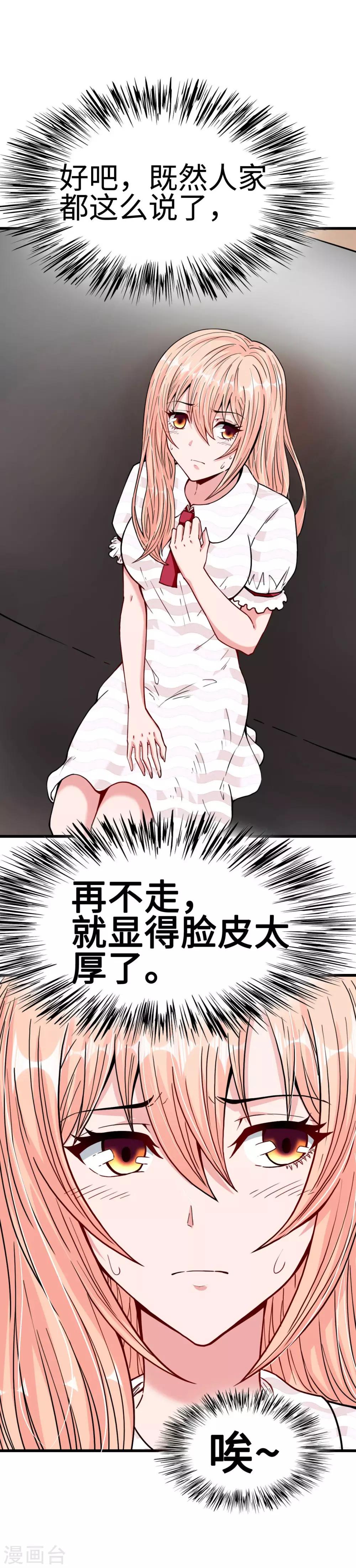 《总裁，你要对我温柔一点哦》第28话 衰！冤家路窄 第24页