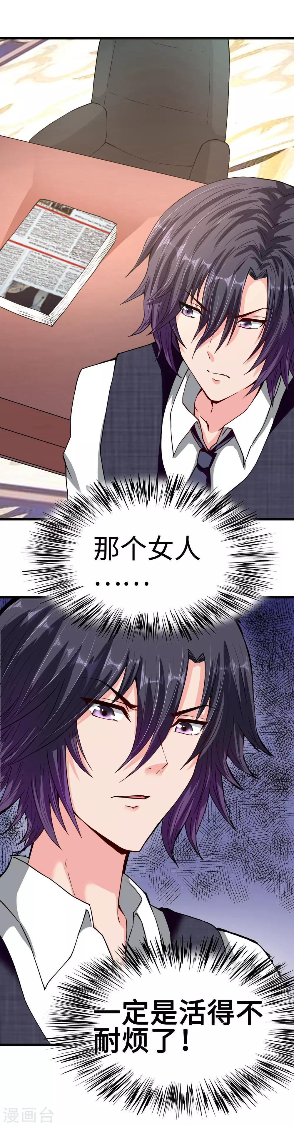 《总裁，你要对我温柔一点哦》第28话 衰！冤家路窄 第4页