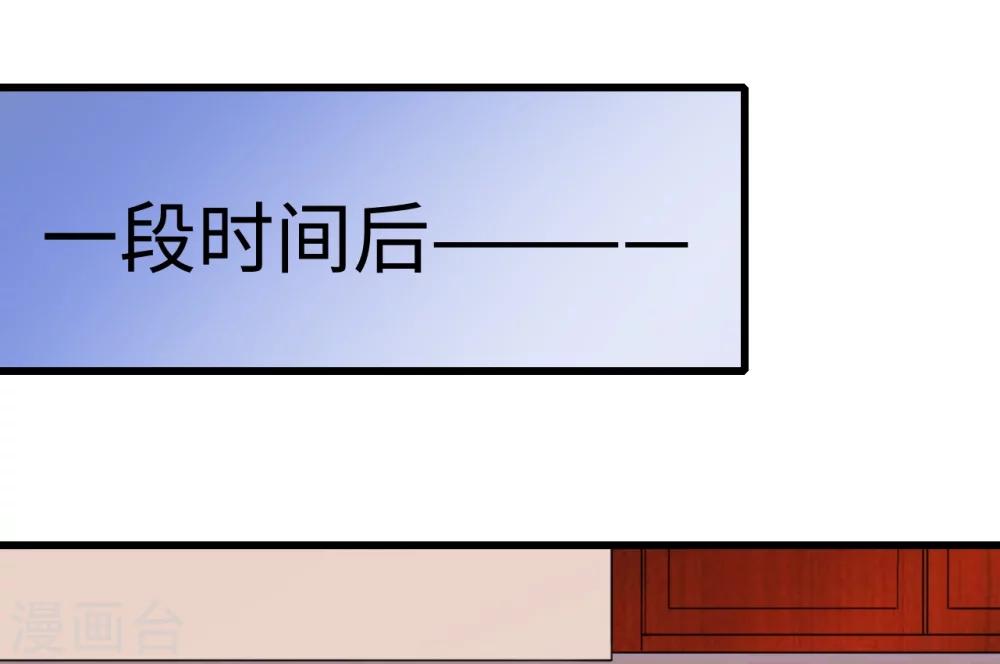 《总裁，你要对我温柔一点哦》第28话 衰！冤家路窄 第9页