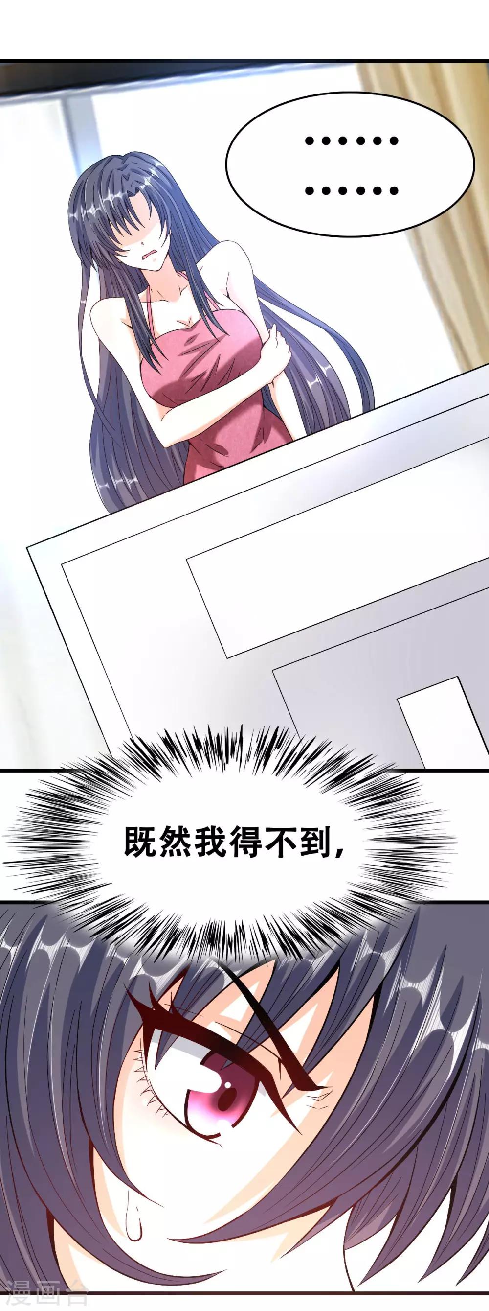 《总裁，你要对我温柔一点哦》第27话 中计！危机感爆棚 第18页
