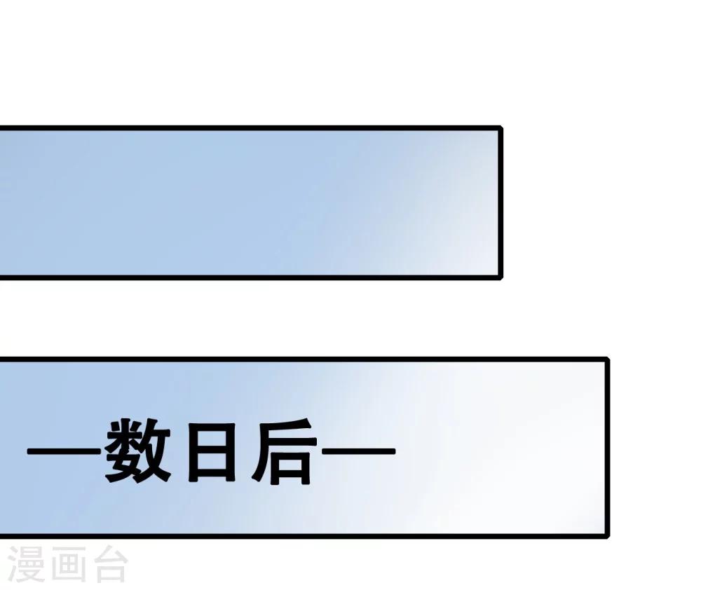 《总裁，你要对我温柔一点哦》第27话 中计！危机感爆棚 第20页