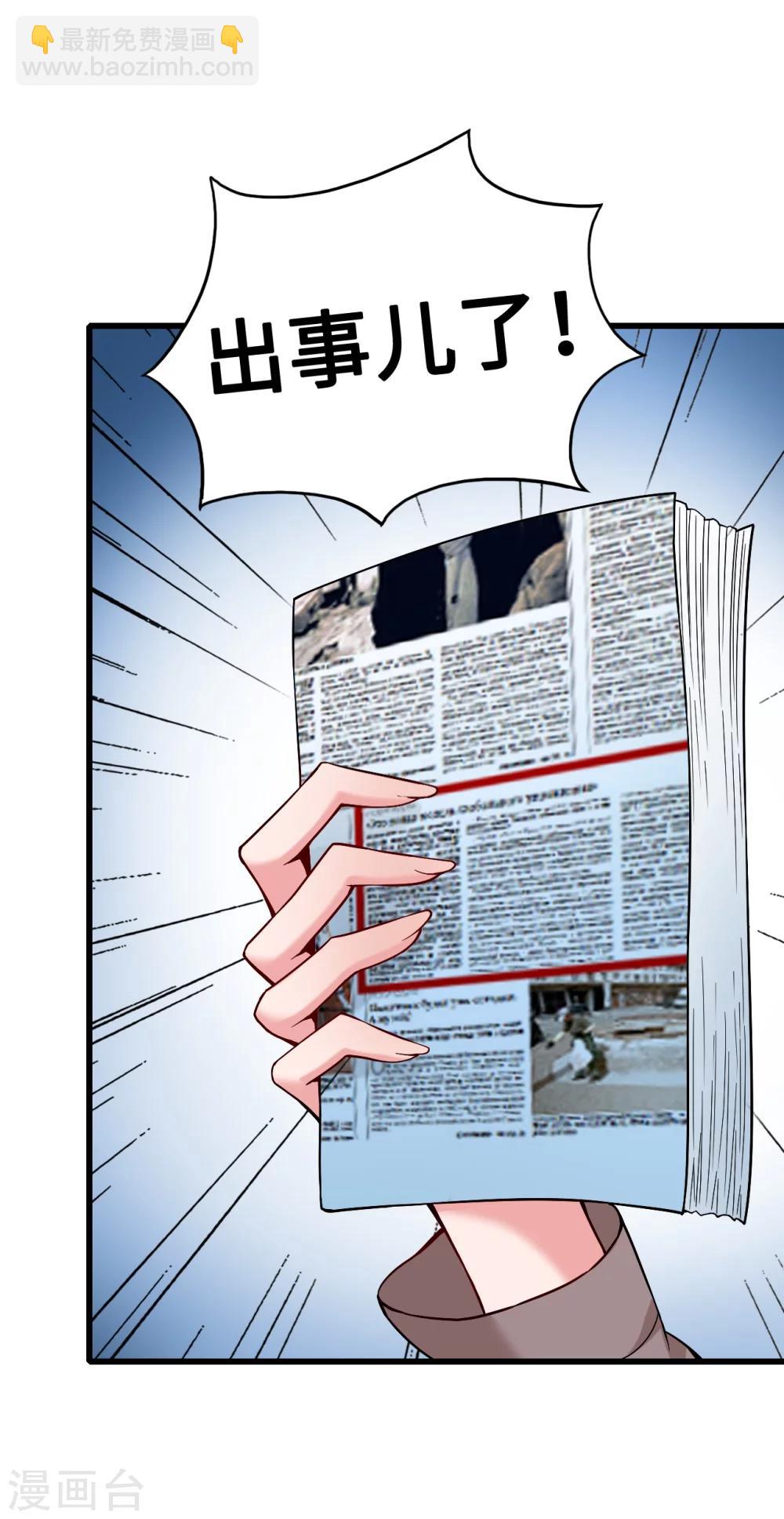 《总裁，你要对我温柔一点哦》第27话 中计！危机感爆棚 第23页