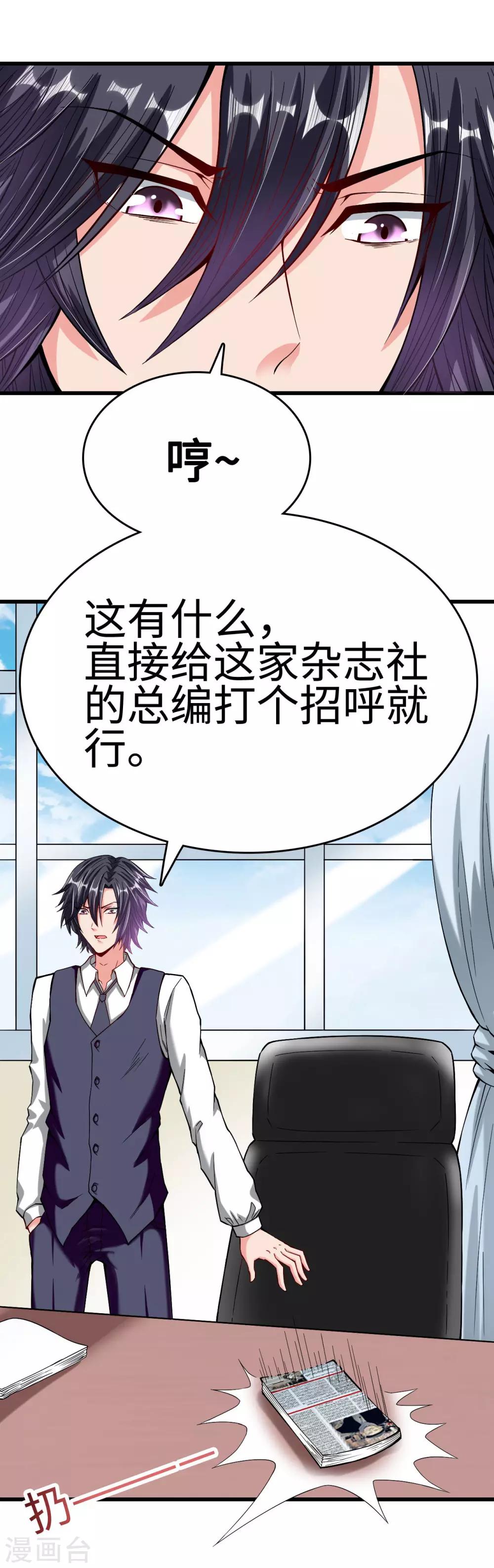《总裁，你要对我温柔一点哦》第27话 中计！危机感爆棚 第27页