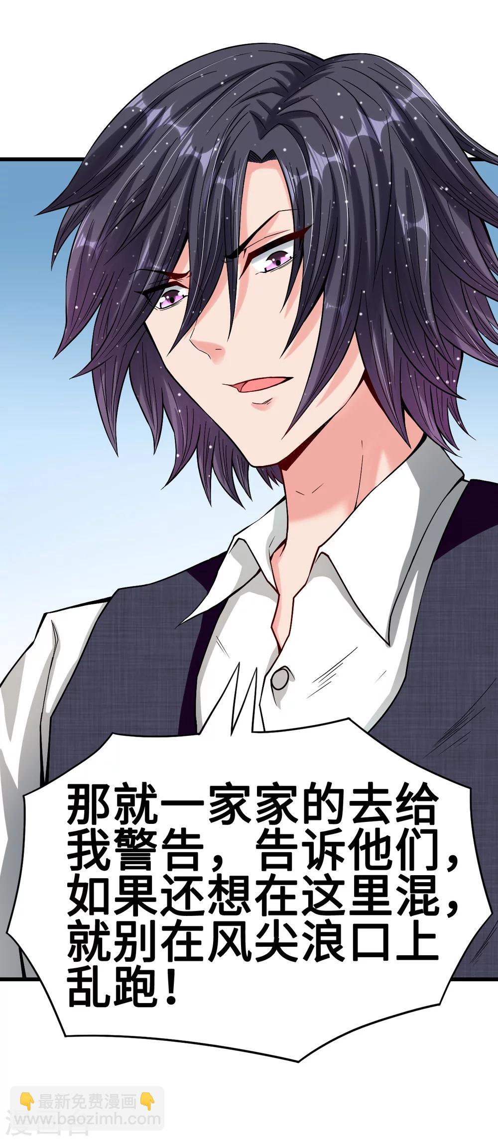 《总裁，你要对我温柔一点哦》第27话 中计！危机感爆棚 第30页
