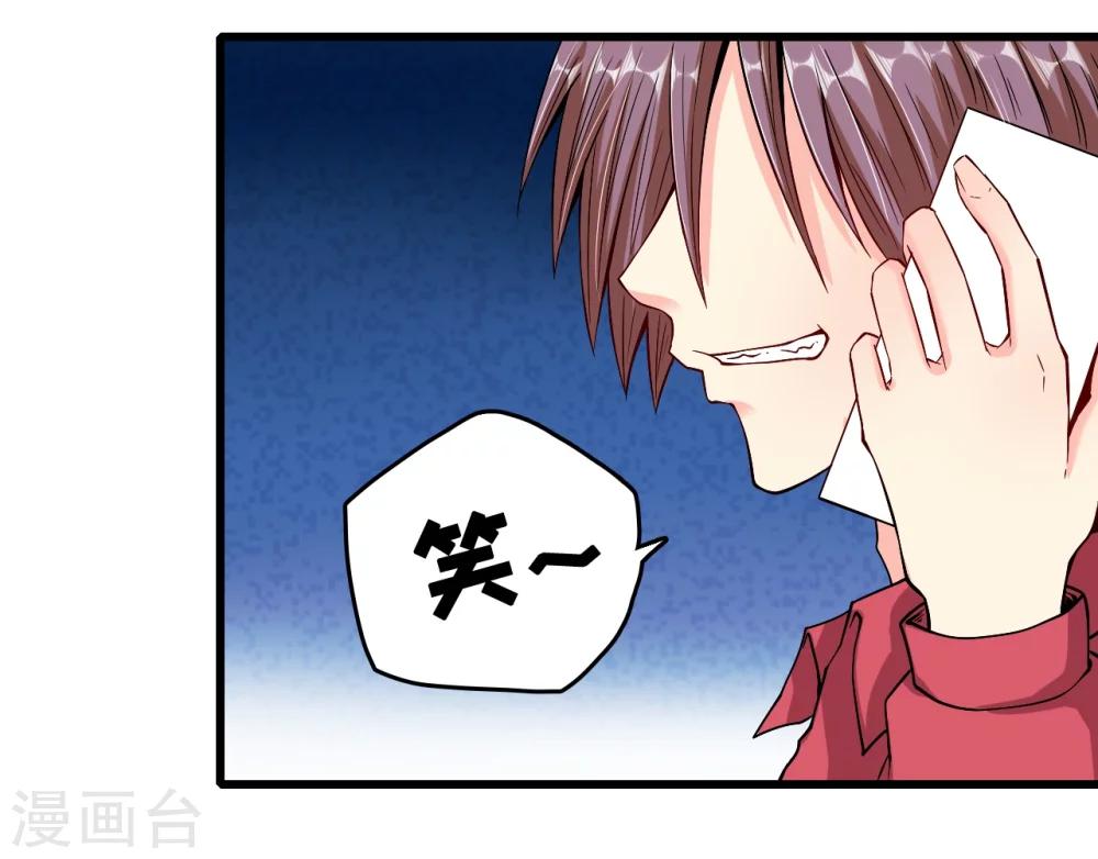 《总裁，你要对我温柔一点哦》第27话 中计！危机感爆棚 第4页
