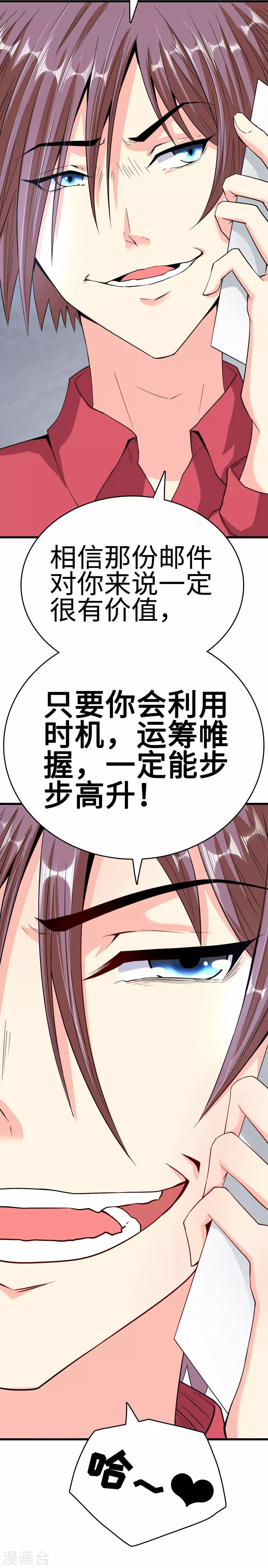 《总裁，你要对我温柔一点哦》第27话 中计！危机感爆棚 第6页