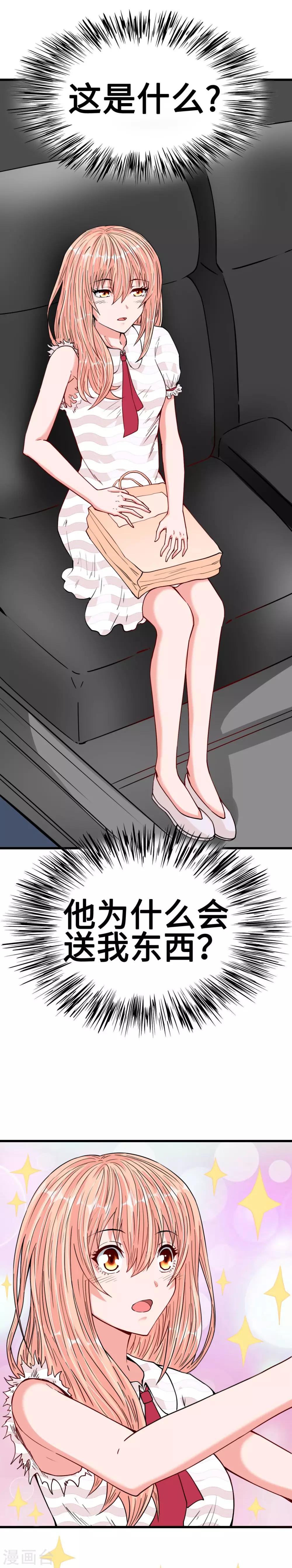 《总裁，你要对我温柔一点哦》第31话 化险为夷见柔情 第12页