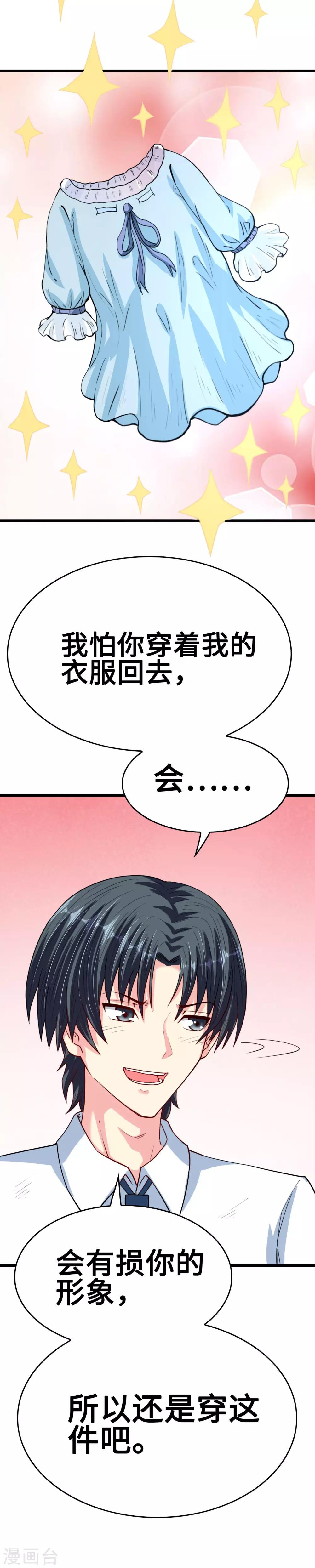《总裁，你要对我温柔一点哦》第31话 化险为夷见柔情 第13页