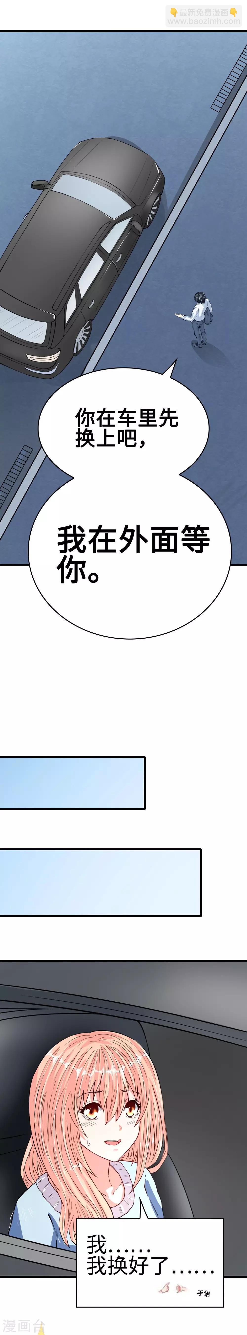 《总裁，你要对我温柔一点哦》第31话 化险为夷见柔情 第14页