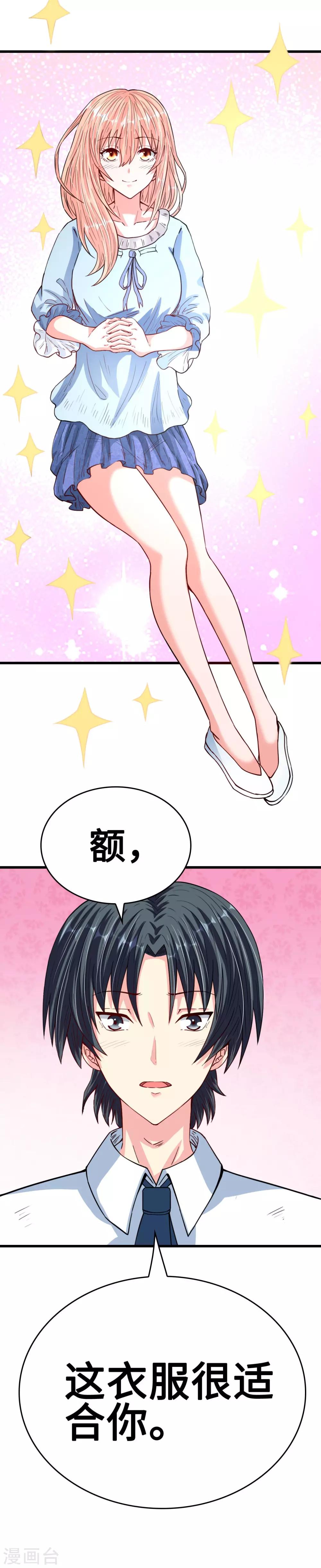 《总裁，你要对我温柔一点哦》第31话 化险为夷见柔情 第15页