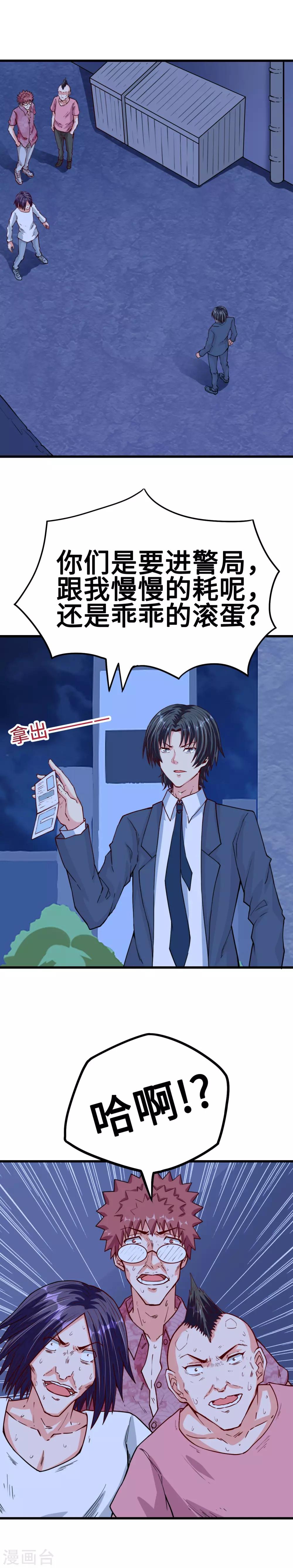 《总裁，你要对我温柔一点哦》第31话 化险为夷见柔情 第1页