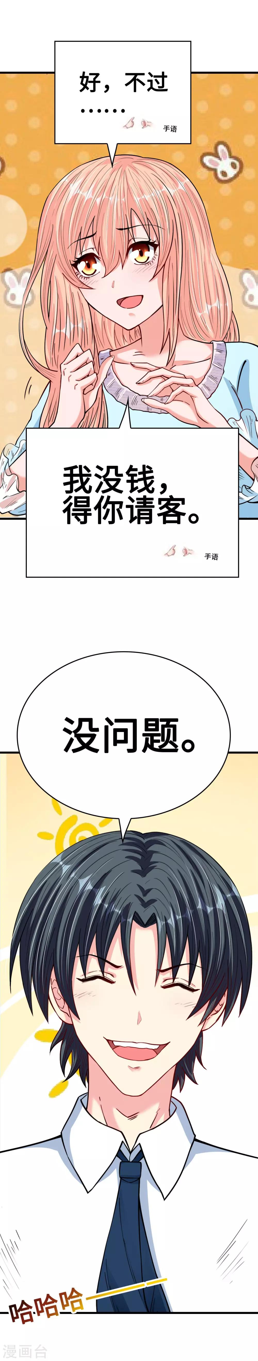 《总裁，你要对我温柔一点哦》第31话 化险为夷见柔情 第20页