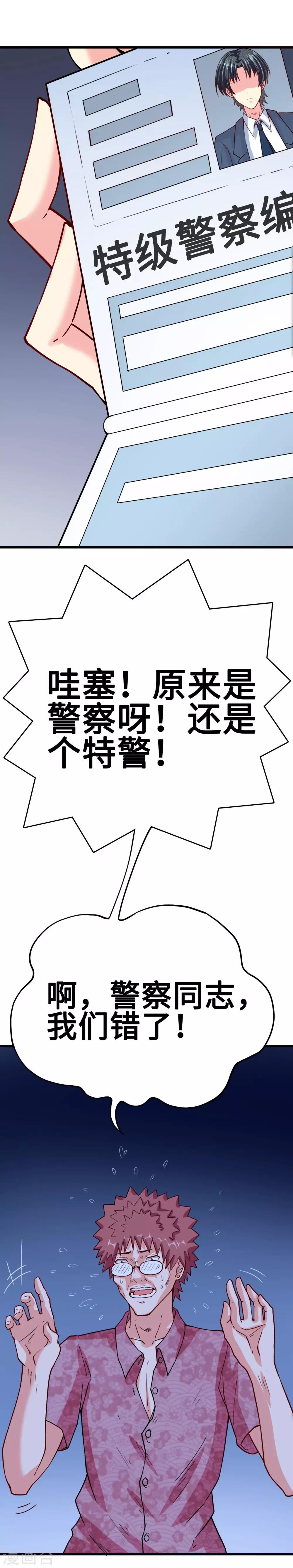 《总裁，你要对我温柔一点哦》第31话 化险为夷见柔情 第2页