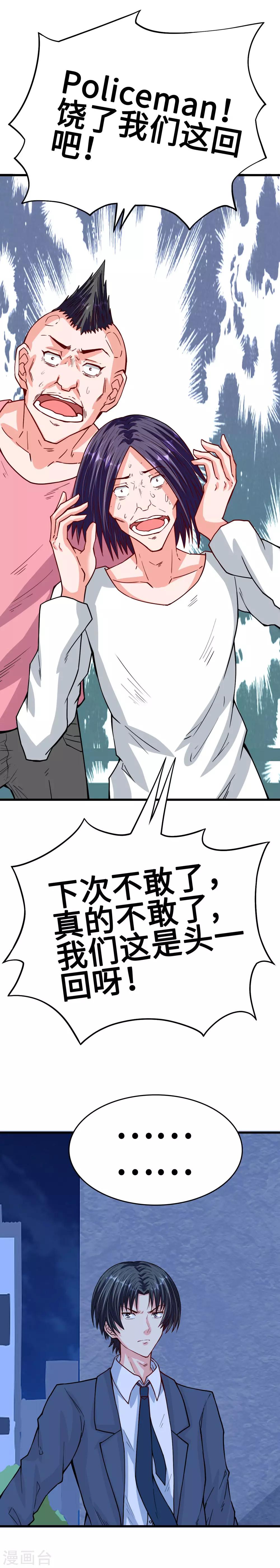 《总裁，你要对我温柔一点哦》第31话 化险为夷见柔情 第3页