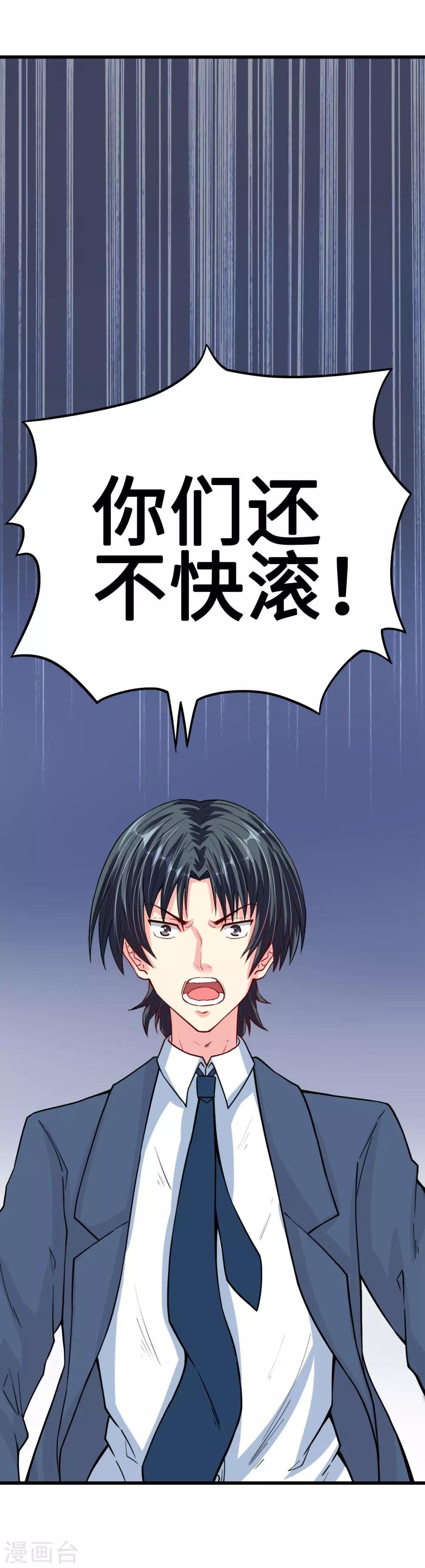 《总裁，你要对我温柔一点哦》第31话 化险为夷见柔情 第5页