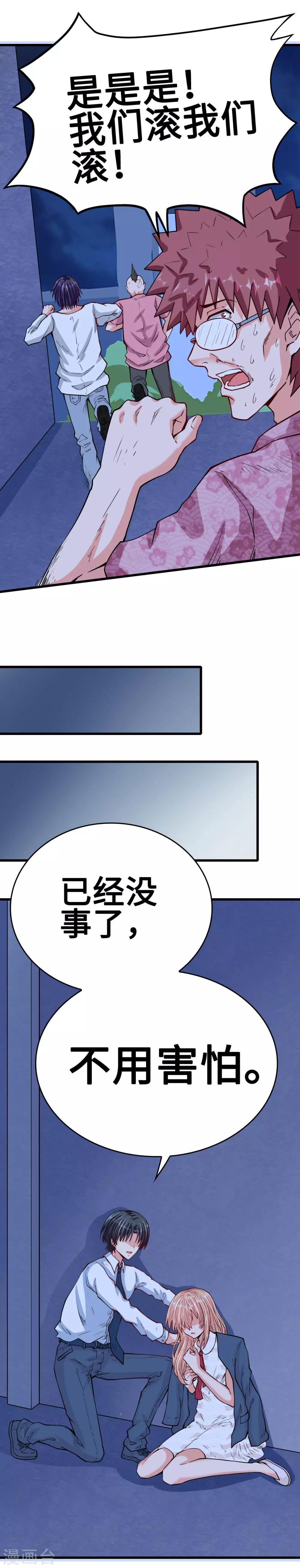 《总裁，你要对我温柔一点哦》第31话 化险为夷见柔情 第6页
