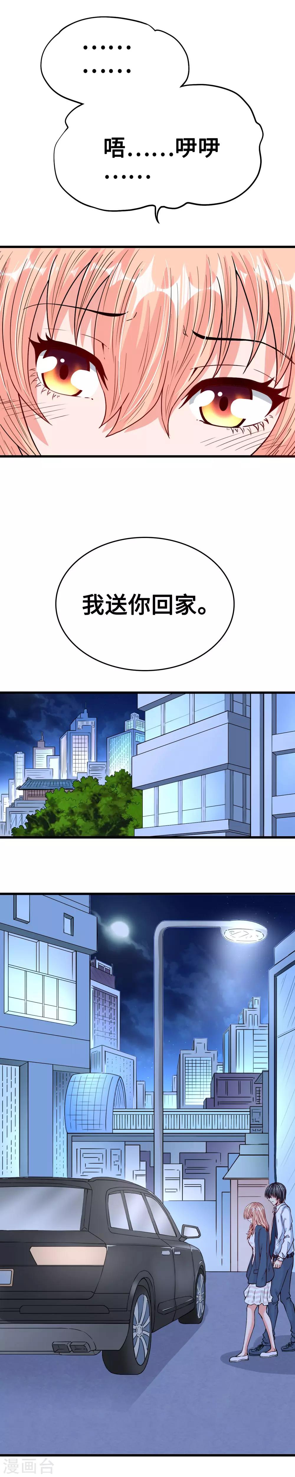 《总裁，你要对我温柔一点哦》第31话 化险为夷见柔情 第7页