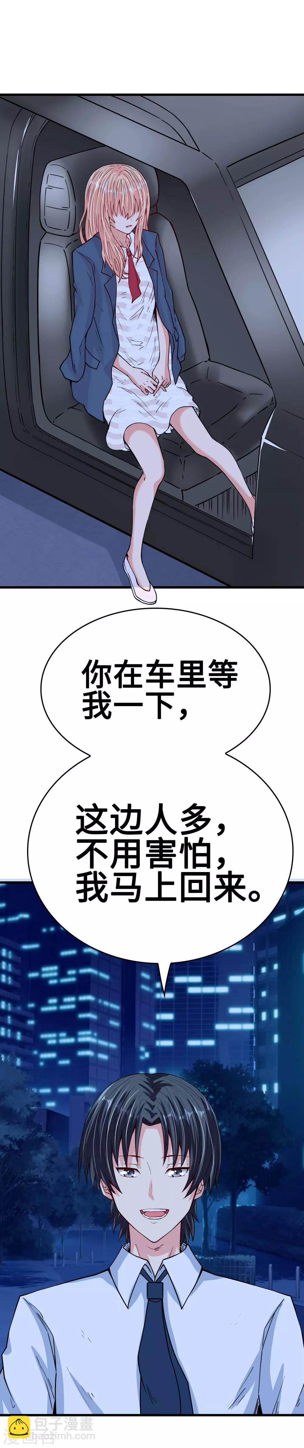 《总裁，你要对我温柔一点哦》第31话 化险为夷见柔情 第8页