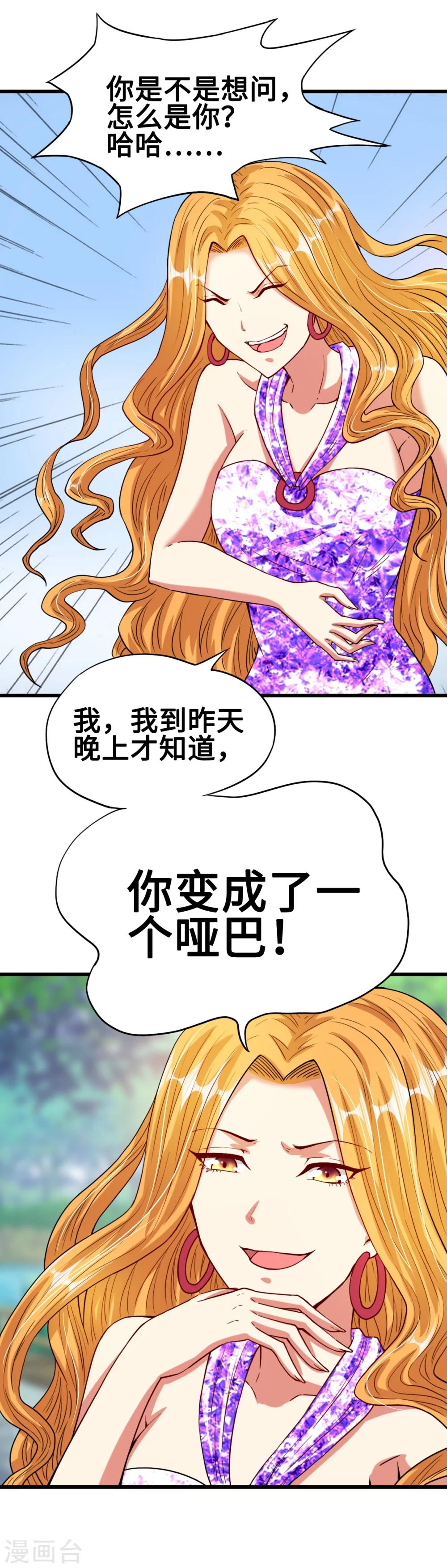 《总裁，你要对我温柔一点哦》第29话 流氓boss耍阴招 第1页