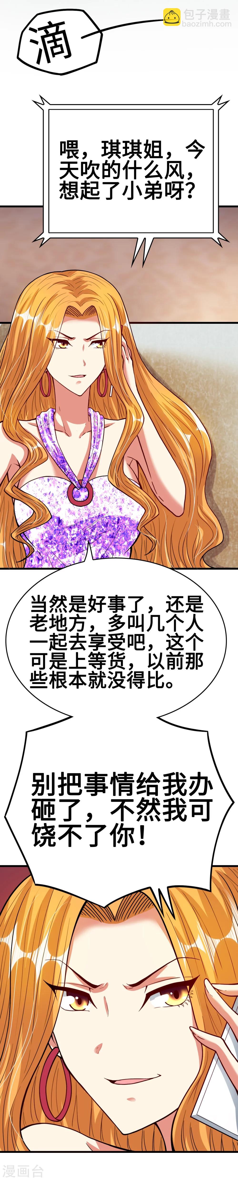 《总裁，你要对我温柔一点哦》第29话 流氓boss耍阴招 第25页
