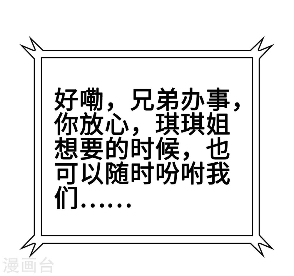《总裁，你要对我温柔一点哦》第29话 流氓boss耍阴招 第26页