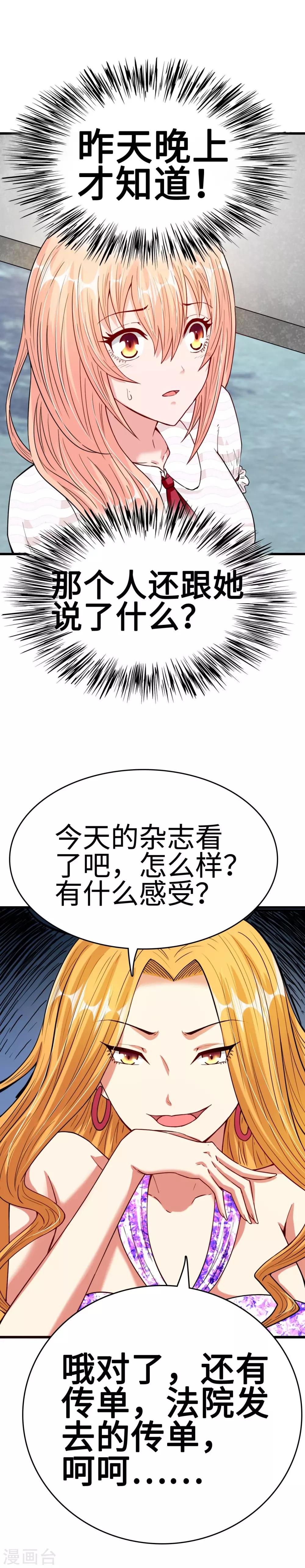 《总裁，你要对我温柔一点哦》第29话 流氓boss耍阴招 第2页