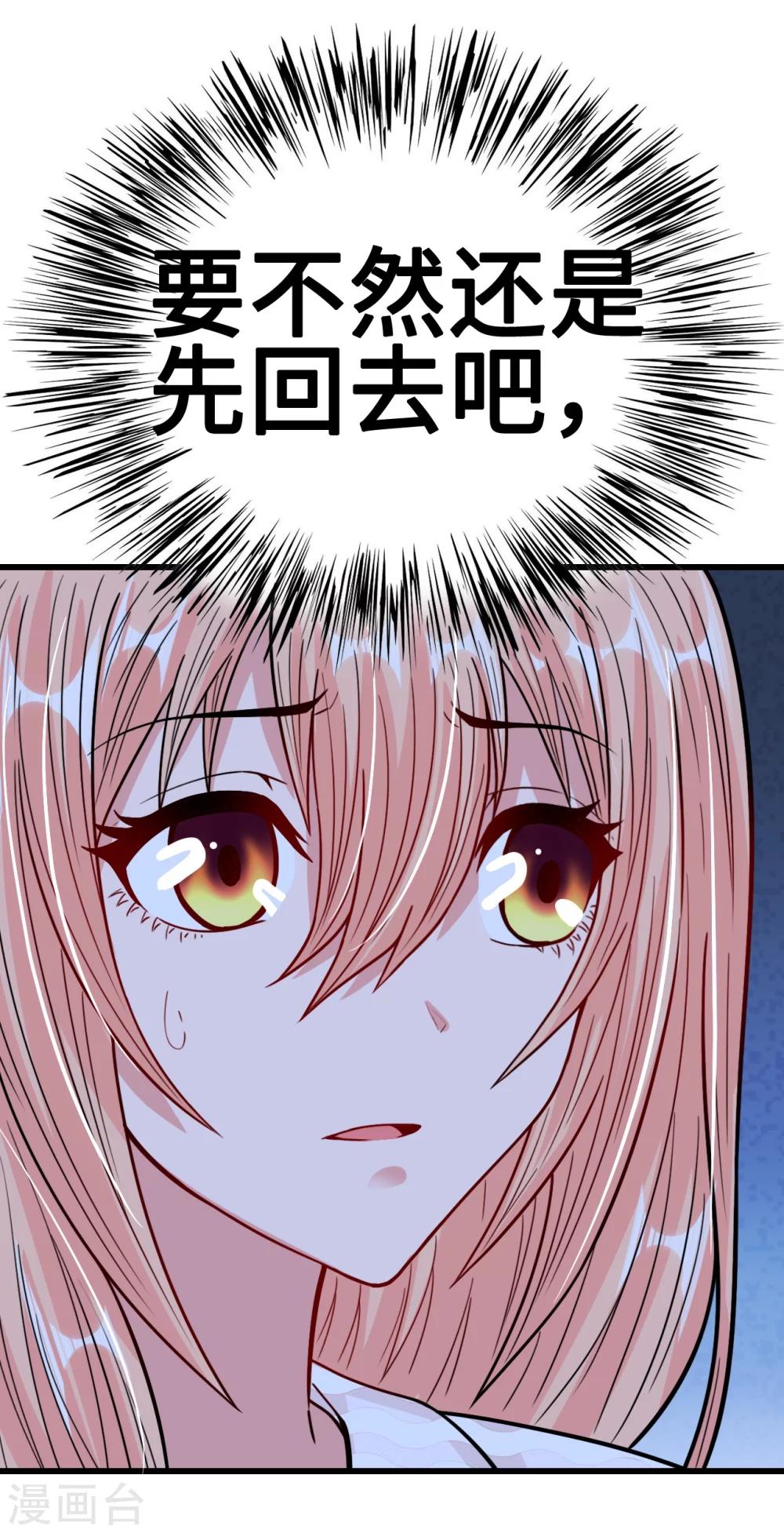 《总裁，你要对我温柔一点哦》第29话 流氓boss耍阴招 第31页