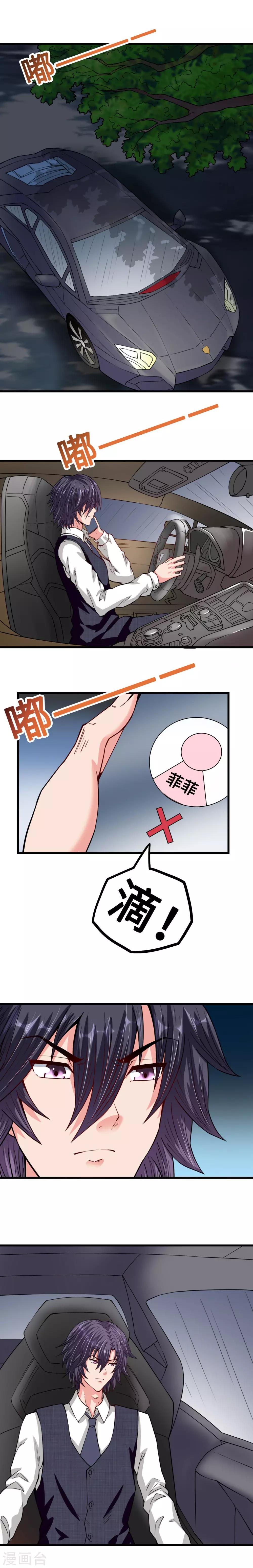 《总裁，你要对我温柔一点哦》第32话 失落心情受温柔安抚 第1页