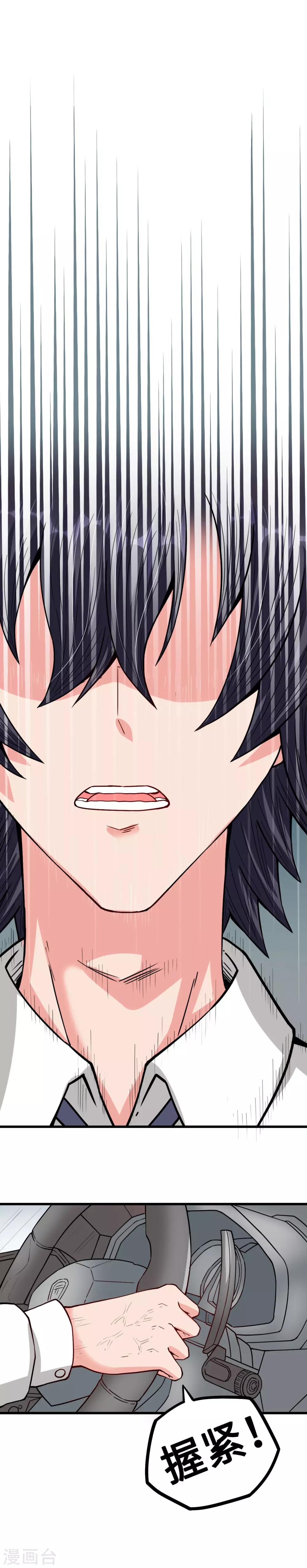 《总裁，你要对我温柔一点哦》第32话 失落心情受温柔安抚 第3页