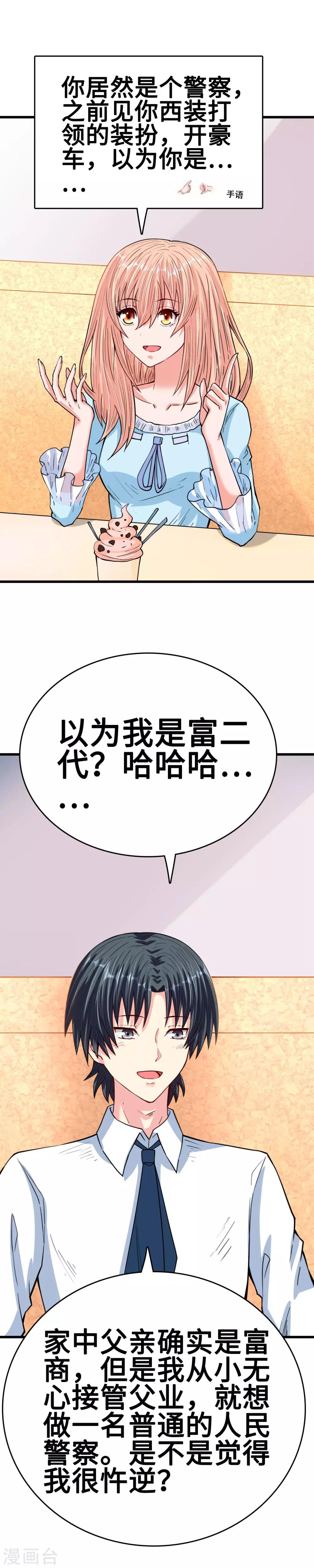 《总裁，你要对我温柔一点哦》第32话 失落心情受温柔安抚 第5页