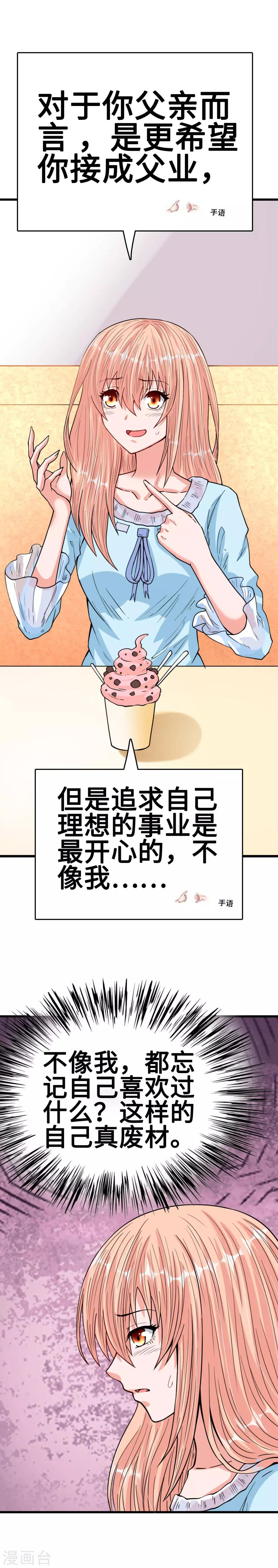 《总裁，你要对我温柔一点哦》第32话 失落心情受温柔安抚 第6页