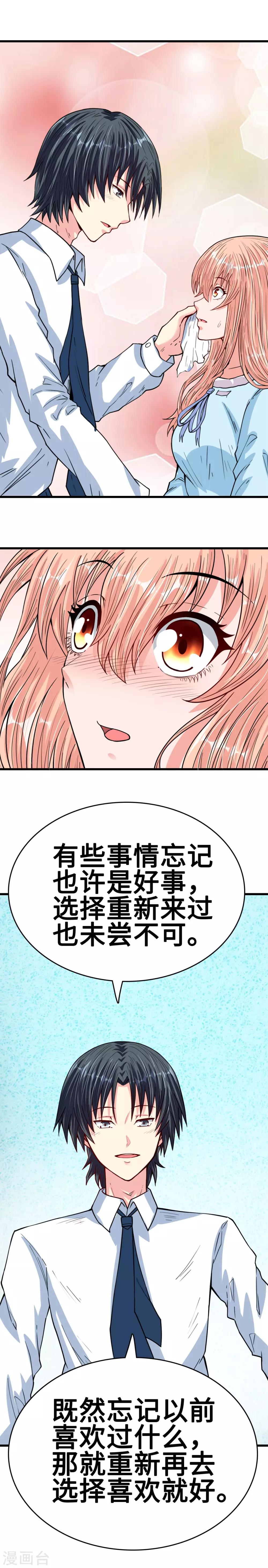 《总裁，你要对我温柔一点哦》第32话 失落心情受温柔安抚 第8页