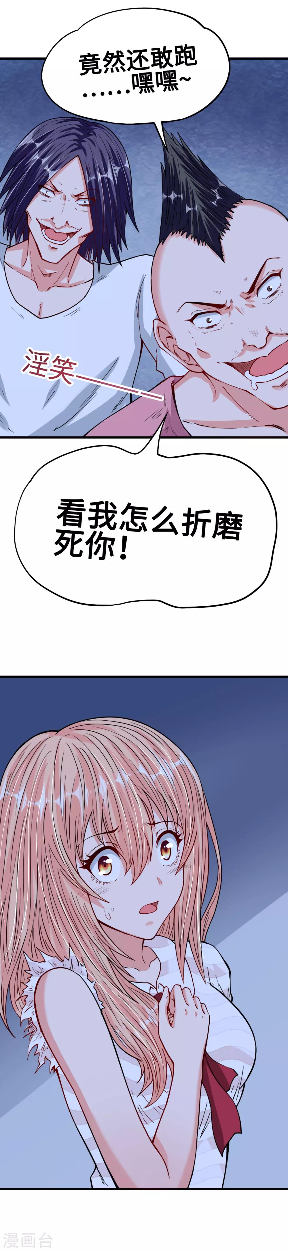 《总裁，你要对我温柔一点哦》第30话 羊入虎口 第12页