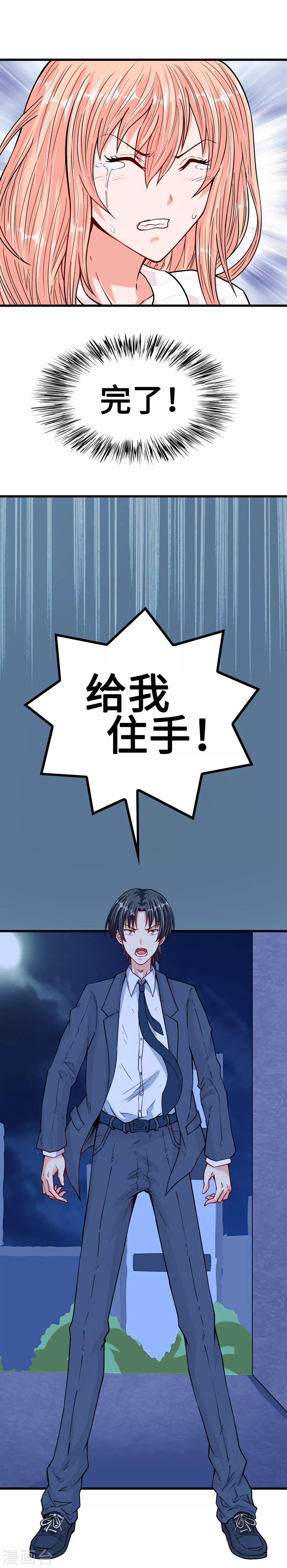 《总裁，你要对我温柔一点哦》第30话 羊入虎口 第13页