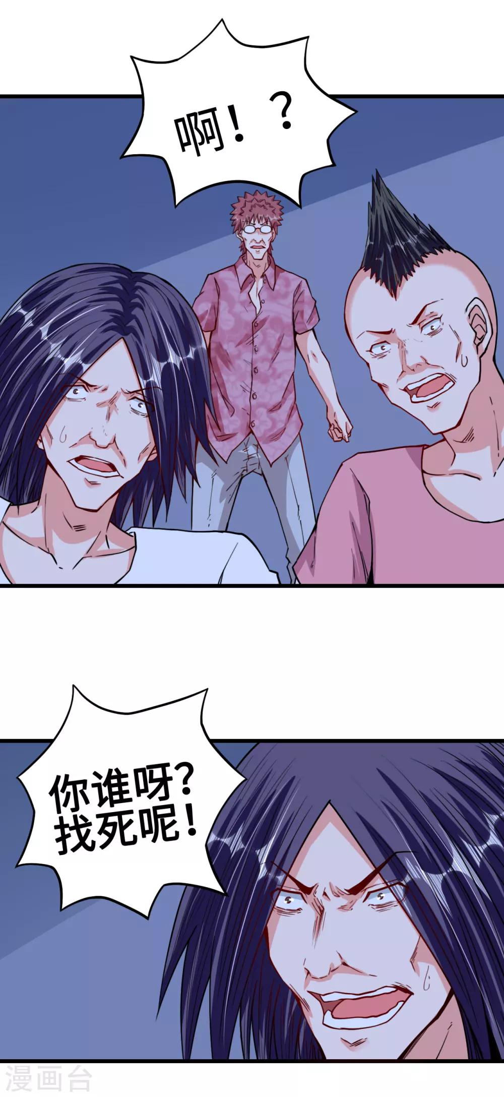 《总裁，你要对我温柔一点哦》第30话 羊入虎口 第14页
