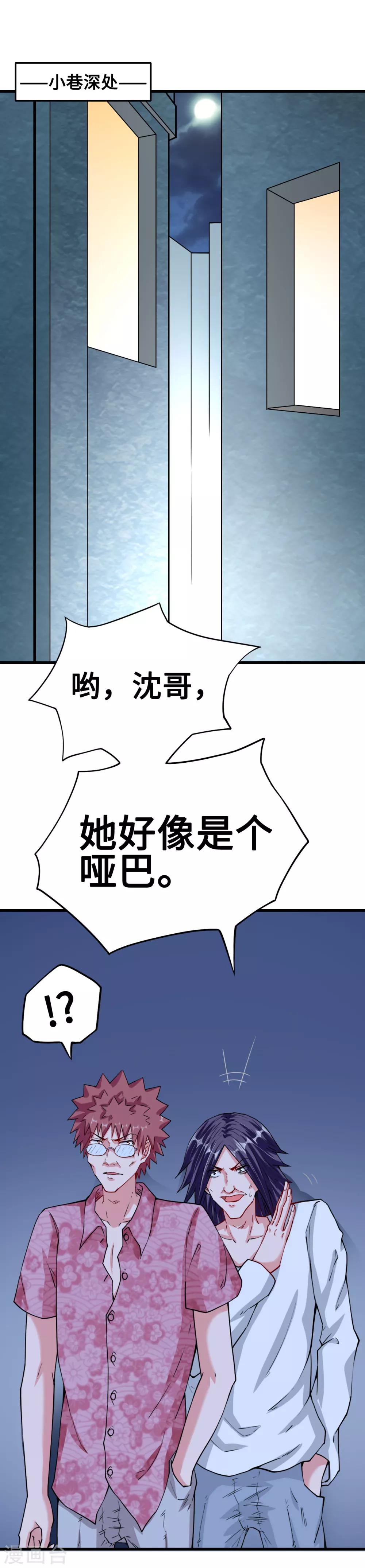 《总裁，你要对我温柔一点哦》第30话 羊入虎口 第1页